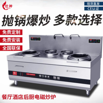 Đơn vị bếp chiên nhỏ hai đầu hai đuôi điện từ thương mại căng tin nhà sản xuất bếp chiên hai mắt công suất cao theo chiều dọc