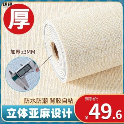 Giấy dán tường tự dính 3D nền dày ba chiều dán tường chống thấm nước và chống dầu nhà cho thuê phòng ngủ nhà che khiếm khuyết giấy dán tường