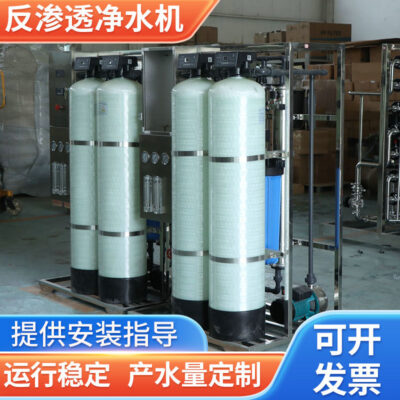 RO thiết bị xử lý nước thẩm thấu ngược máy lọc nước thương mại quy mô lớn 0,5 / 1 tấn khử ion công nghiệp máy nước tinh khiết uống trực tiếp