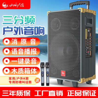 Shanshui gia đình công suất cao ngoài trời Square Dance Lever loa ba chiều tích hợp card âm thanh âm thanh Bluetooth trực tiếp