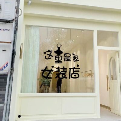Đây là một cửa hàng quần áo nữ cửa hàng quần áo tối giản sáng tạo cửa hàng quần áo nữ cửa kính trang trí cửa sổ dán tường nền