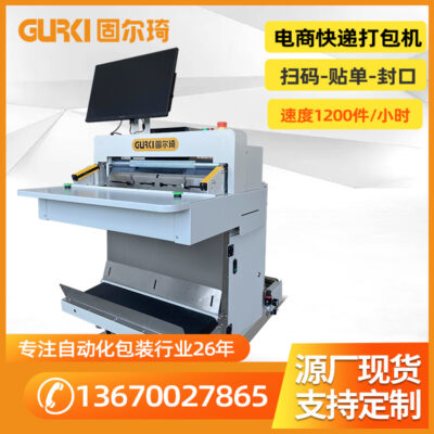 Máy đóng gói túi cấp tốc thông minh tự động Guerqi Máy đóng gói nhãn dán bưu kiện thương mại điện tử