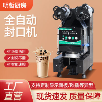 Máy niêm phong trà sữa nước giải khát thương mại cốc giấy nhựa máy niêm phong cốc kép nước giải khát sữa đậu nành máy đóng gói niêm phong tự động
