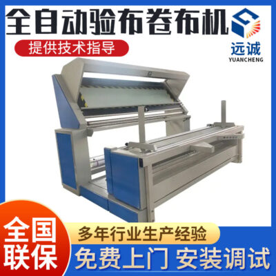 Máy kiểm tra vải Yuancheng Máy kiểm tra và cán vải Máy kiểm tra cuộn Máy dệt kim và thoi Máy chạy mã Máy kiểm tra và cán vải Máy tất cả trong một