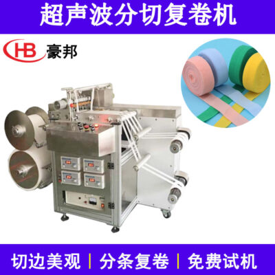 Máy rạch tự động siêu âm Máy rạch ruy băng giấy vệ sinh Vật liệu phản quang máy rạch và cuộn màng pin