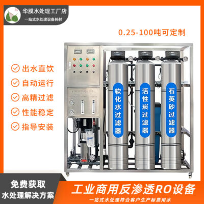 Xử lý nước RO thiết bị thẩm thấu ngược lưu lượng lớn máy lọc nước thương mại lọc nước tinh khiết công nghiệp thiết bị xử lý nước làm mềm