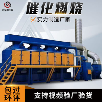 Xử lý khí thải thiết bị đốt xúc tác hóa học than hoạt tính hấp phụ tái sinh giải hấp tích hợp đốt xúc tác