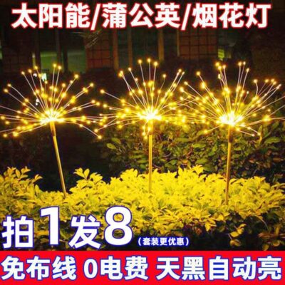 Đèn pháo hoa đèn sân vườn năng lượng mặt trời đèn bãi cỏ ngoài trời đèn bồ công anh mới trang trí cảnh quan sân vườn thế hệ mới