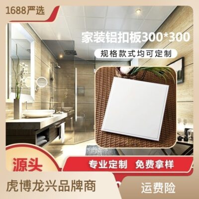 Trần nhôm khóa tấm 300*300 nhà bếp phòng tắm chống ẩm chống ô nhiễm dầu phong cách Trung Quốc mới trần tích hợp toàn bộ bán buôn