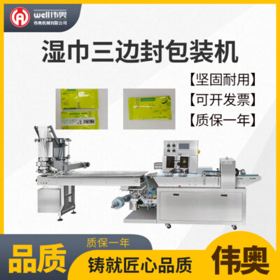 1-5 miếng khăn ướt máy đóng gói đóng thùng ba mặt tốc độ cao khử trùng cồn đa chức năng khăn ướt đóng gói máy móc thiết bị