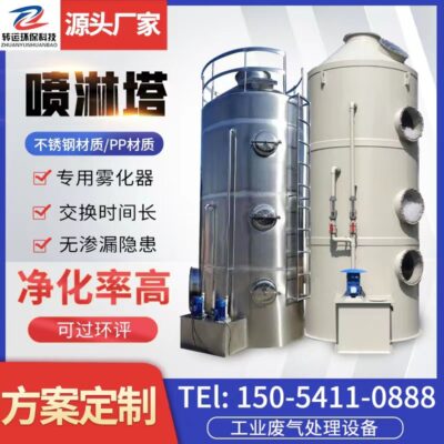 Cung cấp sơn công nghiệp tháp phun khí thải tháp rửa xoáy thanh lọc tháp phun pp thiết bị xử lý axit-bazơ