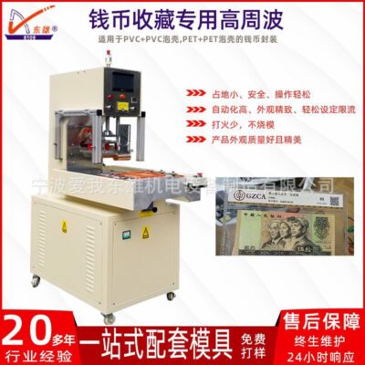 PVCPET đôi vỉ thẻ giấy đóng gói vỉ đóng thùng nhiệt máy tần số cao bộ sưu tập tiền xu Máy bọc đặc biệt tần số cao