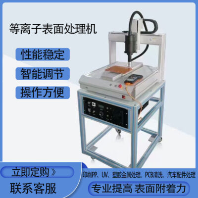 Máy xử lý plasma hoàn toàn tự động Thiết bị làm sạch bề mặt sản phẩm nhựa Máy corona bề mặt mực in kim loại