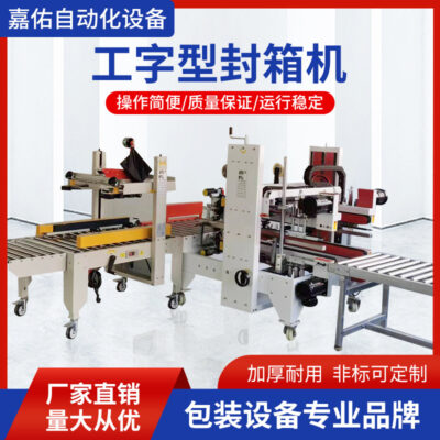 Các nhà sản xuất bán buôn máy đóng nắp hộp hình chữ I thủ công với độ thông minh cao của máy dán nắp gấp hình chữ I