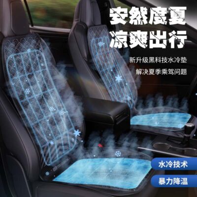 Mùa hè đệm ghế ô tô làm mát bằng nước thông gió làm lạnh xe tải Đệm làm mát thoáng khí Didi tựa lưng với đệm ghế lạnh