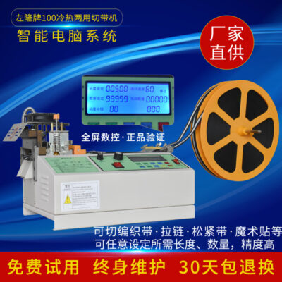 Máy móc Zuolong Máy cắt dây đai máy tính tự động Máy cắt khóa dán Ruy băng dây thun Máy cắt nóng Blade