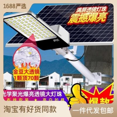 Đèn đường năng lượng mặt trời nông thôn mới ánh sáng sân vườn ngoài trời cảm ứng kỹ thuật ngoài trời chiếu sáng đường bộ chia đèn đường led