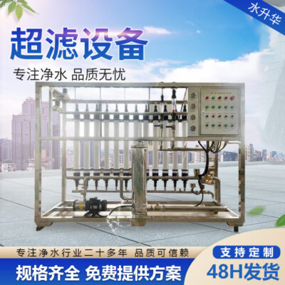Cung cấp 4 tấn thiết bị siêu lọc máy lọc nước thương mại công nghiệp lớn máy siêu lọc thiết bị xử lý nước thẩm thấu ngược công nghiệp