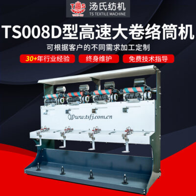 Máy cuộn dây tốc độ cao tốc độ cao TS008D có thể điều chỉnh nhà sản xuất máy cuộn dây tốc độ cao tùy chỉnh máy cuộn chặt khối lượng lớn
