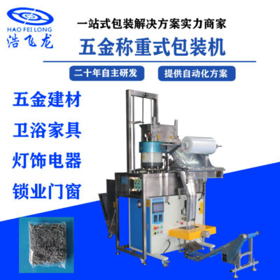 Máy đóng gói trục vít cấp liệu tự động Haolong định lượng máy đóng gói đóng bao máy đóng gói nâng hạ máy móc thiết bị đóng gói