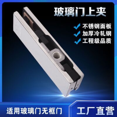 Kẹp cửa kính lò xo sàn kẹp word kẹp cửa kính không khung phụ kiện cửa lên xuống kẹp cửa đa năng