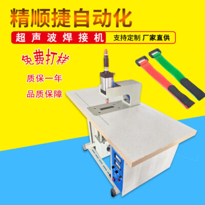 Máy hàn Velcro không dệt Máy hàn nhiệt ruy băng siêu âm công suất cao Máy hàn điểm