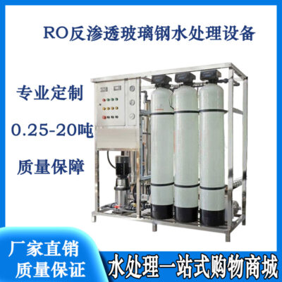 Thiết bị thẩm thấu ngược RO máy lọc nước thương mại máy nước khử ion tự động thiết bị máy nước tinh khiết công nghiệp