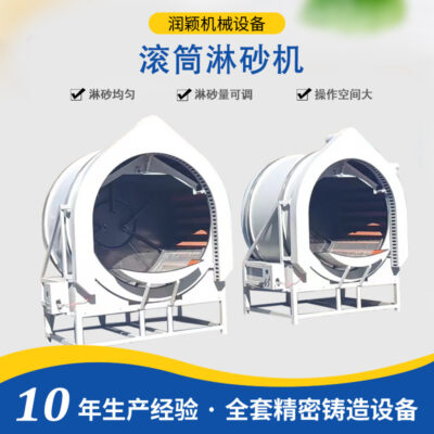 Máy tắm cát trống Dongying Runying Đầu tư Đúc Máy tắm cát loại mở quay Thiết bị treo cát lớp bề mặt Dòng HLS