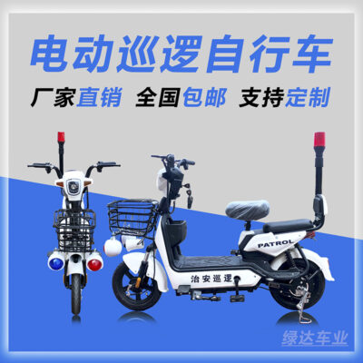 Xe đạp điện tuần tra tiêu chuẩn quốc gia mới Xe đạp tuần tra điện 48V Luda ngành công nghiệp xe giá nhà sản xuất