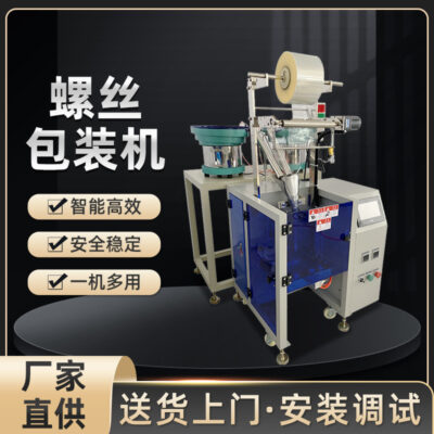 Máy đóng gói vít đồ nội thất Máy đóng gói phần cứng vít tự động Máy đóng gói điểm nhựa Chiết Giang