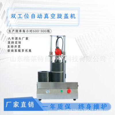 Máy đóng nắp chân không chai thủy tinh Laoganma máy đóng nắp chân không tương ớt máy đóng nắp chân không Máy bọc chân không