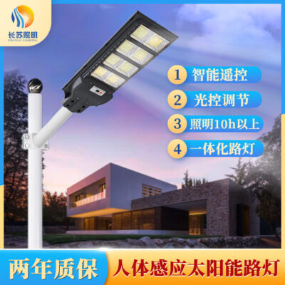 Đèn đường năng lượng mặt trời cảm ứng cơ thể con người sân ngoài trời dự án nông thôn mới điều khiển ánh sáng đèn đường tích hợp đèn đường năng lượng mặt trời