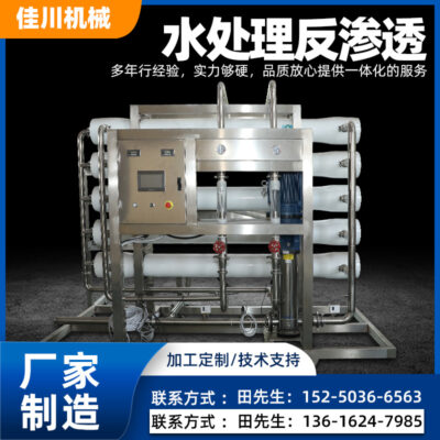 Thiết bị xử lý nước thẩm thấu ngược thiết bị nước tinh khiết máy lọc nước thương mại uống trực tiếp khử ion lọc nước lớn
