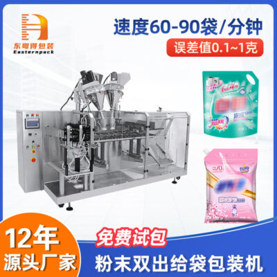 Bột giặt cân túi máy đóng gói bột Máy bọc bốn mặt tự động máy rót bột định lượng ngang