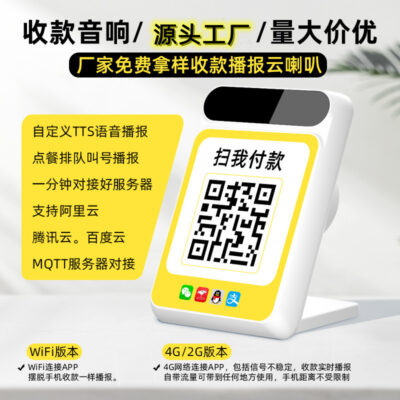 Loa đám mây thanh toán WiFi4G hỗ trợ giao thức MQTT tts loa đám mây giọng nói tùy chỉnh âm thanh đài phát thanh