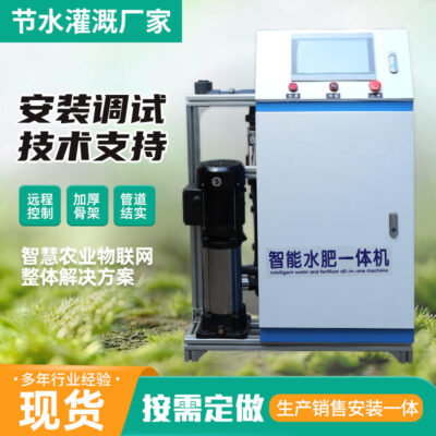 Máy tất cả trong một cung cấp nước và phân bón thông minh hiển thị tự động hóa thiết bị tưới nhỏ giọt tiết kiệm nước cho đất nông nghiệp máy tưới nước và phân bón tất cả trong một
