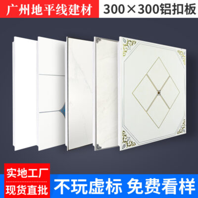 Tích hợp trần nhôm miếng 300*300 nhà sản xuất trần nhà bếp và phòng tắm nhà hàng khách ban công dày trọn bộ miếng nhôm