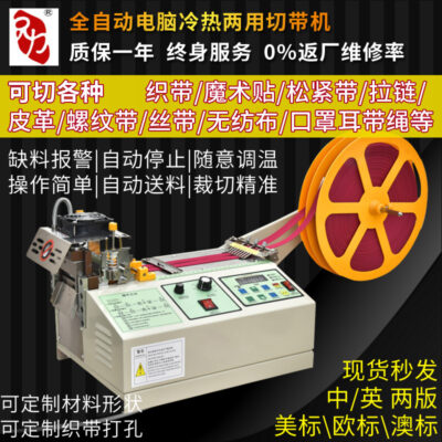 Bản nâng cấp máy cắt đai vi tính tự động Brother force 988 Balo vải Velcro kèm máy cắt đai nóng lạnh
