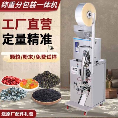 Ba mặt cói lưng cói máy đóng gói hạt bột trà thơm trà hạt kẹo bột hút ẩm hạt sức khỏe trà