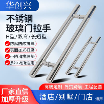 Phật Sơn các nhà sản xuất thủ công phân vùng Tay nắm cửa dây kim loại vẽ hình chữ H 304 thép không gỉ phòng tắm Tay nắm cửa kính
