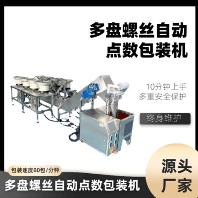 Phần cứng vít máy đấm bốc vít đai ốc cân máy móc đấm bốc xi măng móng điểm trộn máy đóng gói nhiều đĩa