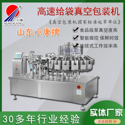 Xiaokang thương hiệu thịt viên để đóng gói máy đóng gói chân không để đóng gói thiết bị đóng gói chân không thực phẩm thịt bò