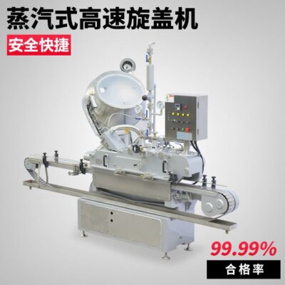 Máy đóng nắp chân không tốc độ cao kiểu hơi nước tự động đóng nắp chai nước sốt dầu hào máy đóng nắp chân không tự động liên tục