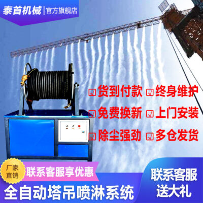Cần trục tháp phun hệ thống chống bụi công trường xây dựng cần trục tháp tầm cao phun sương mù máy phun nước tưới phun nước thiết bị làm mát