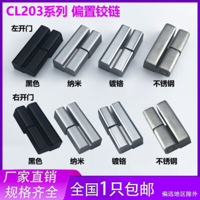 Bản lề lệch cửa tủ phân phối điện CL203-1-2-3 HFJ51 tủ công tắc công nghiệp bản lề tháo rời trái và phải bằng thép không gỉ