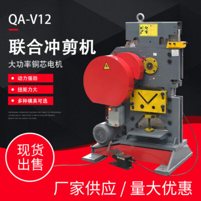 Máy cắt và đột lỗ đa chức năng Máy cắt thép kênh V12 Máy cắt và đột thép góc CNC