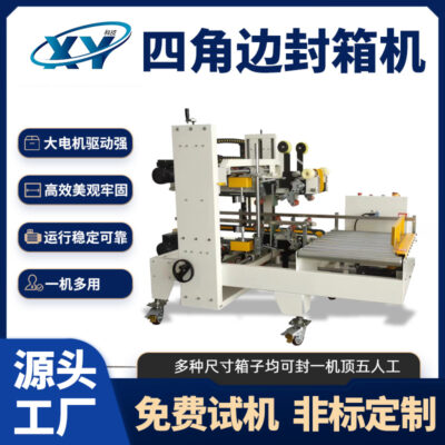 Cung cấp máy dán hộp chữ I máy dán băng keo hộp gấp bìa bốn góc máy dán băng keo bốn góc tự động