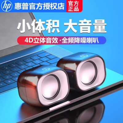 HP DHS2111 máy tính để bàn máy tính xách tay âm thanh nhà mini đa phương tiện nhỏ loa siêu trầm