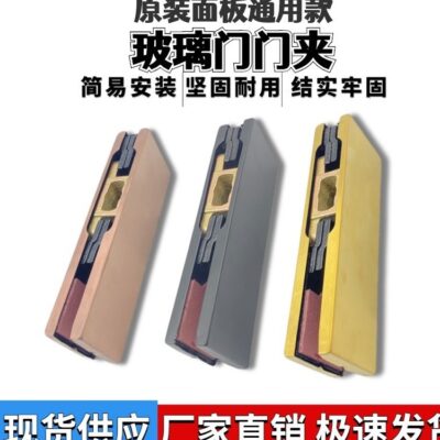 Kẹp cửa kính kẹp cửa trên và dưới kẹp sàn lò xo phụ kiện cửa kính không khung kẹp cửa câm titan đen vàng hồng vàng bài hát