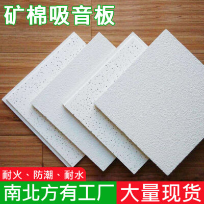 Các nhà sản xuất bán buôn tấm hấp thụ âm thanh len khoáng sản chống cháy và chống ẩm 600 * 600 tấm len khoáng sản cách nhiệt tấm trần len khoáng sản